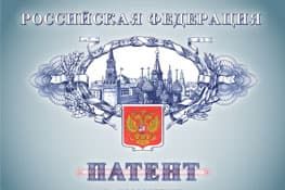 Регистрация патентов в Томске